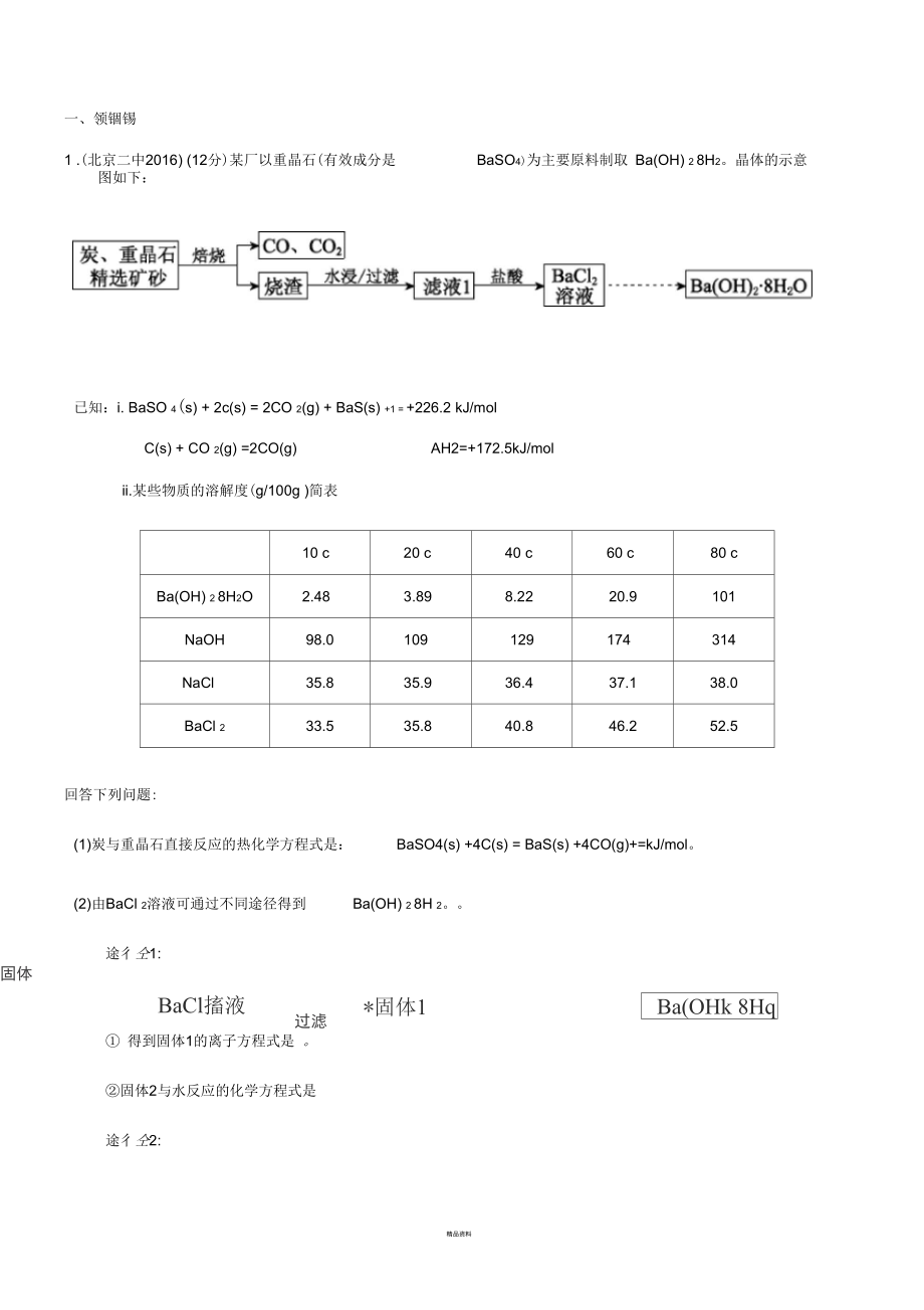 工藝流程圖題目_第1頁(yè)