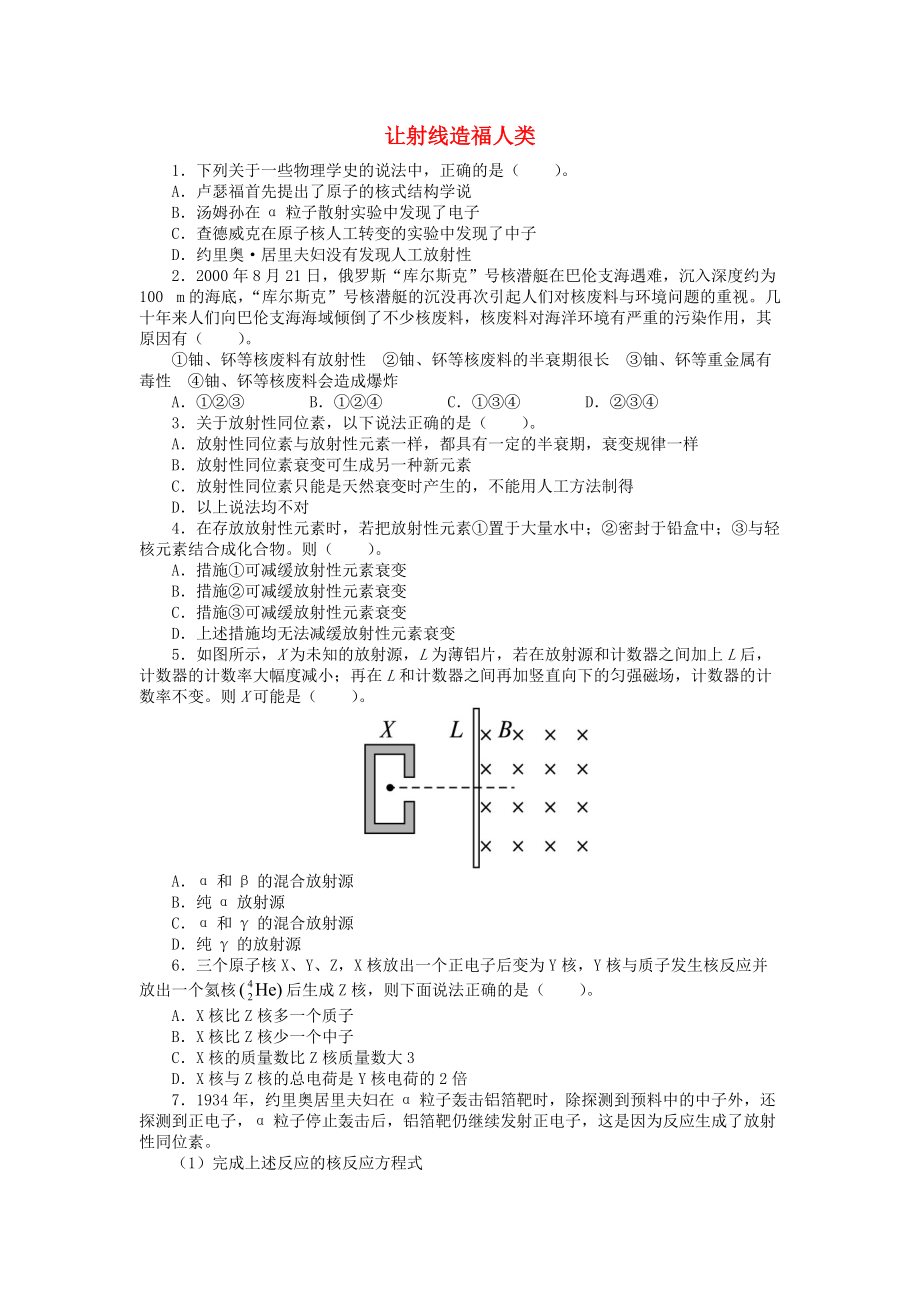 高中物理 第四章 從原子核到夸克 4.3 讓射線(xiàn)造福人類(lèi)課后訓(xùn)練 滬科版選修35_第1頁(yè)