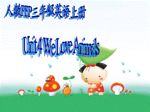 人教PEP版英語三上unit4 we love animalsPPT課件之十