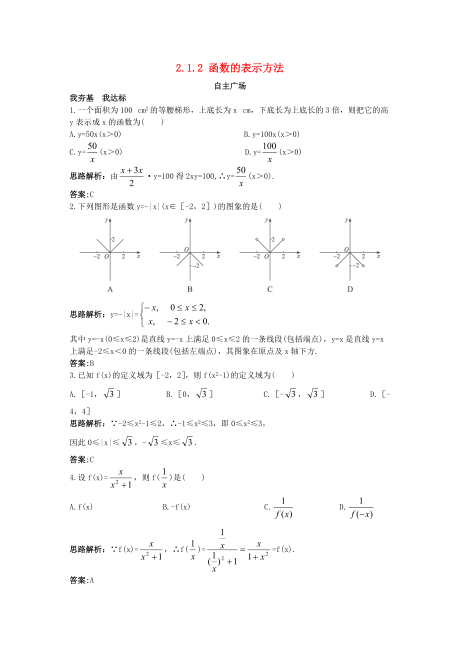 高中数学 第二章 函数概念与基本初等函数I 2.1 函数的概念 2.1.2 函数的表示方法自主训练 苏教版必修1_第1页