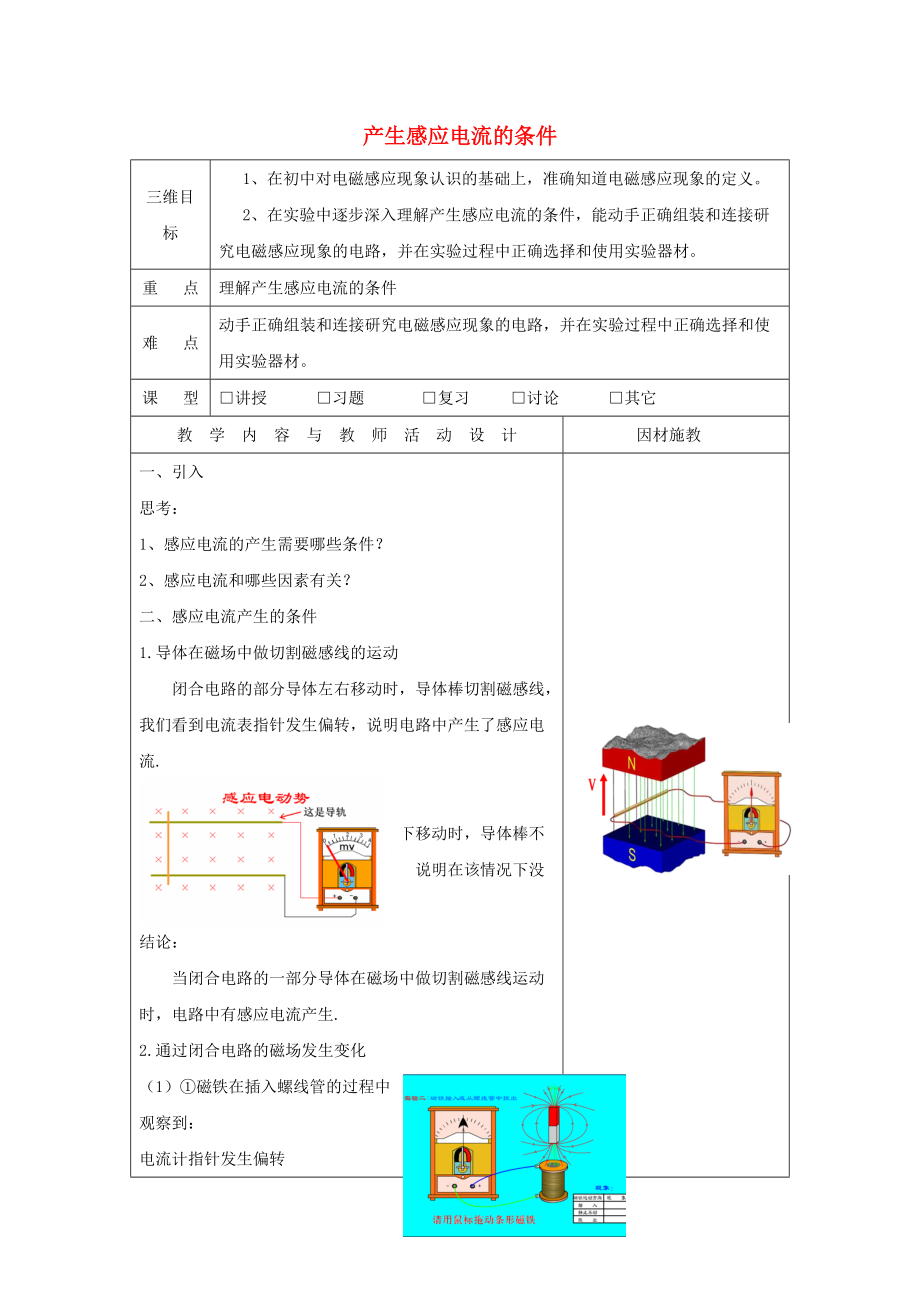 廣東省肇慶市高中物理 第一章 電場(chǎng) 1.2 探究靜電力教案 粵教版選修31_第1頁