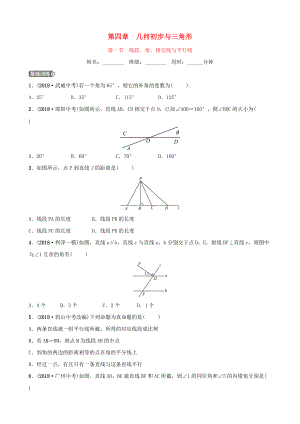 東營(yíng)專版中考數(shù)學(xué)復(fù)習(xí) 第四章 幾何初步與三角形 第一節(jié) 線段、角、相交線與平行線練習(xí)