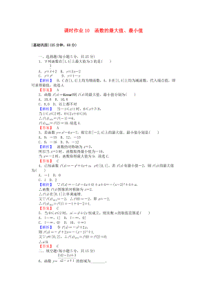 高中數(shù)學(xué) 課時作業(yè)10 函數(shù)的最大值、最小值 新人教A版必修1