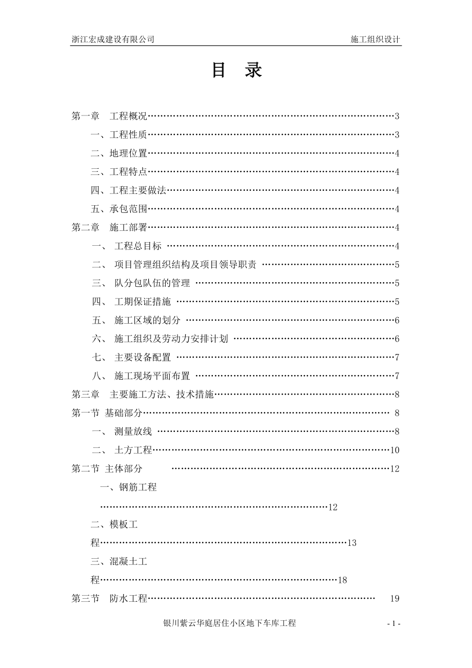 地下室車庫(kù)施工組織設(shè)計(jì)[共56頁(yè)]_第1頁(yè)