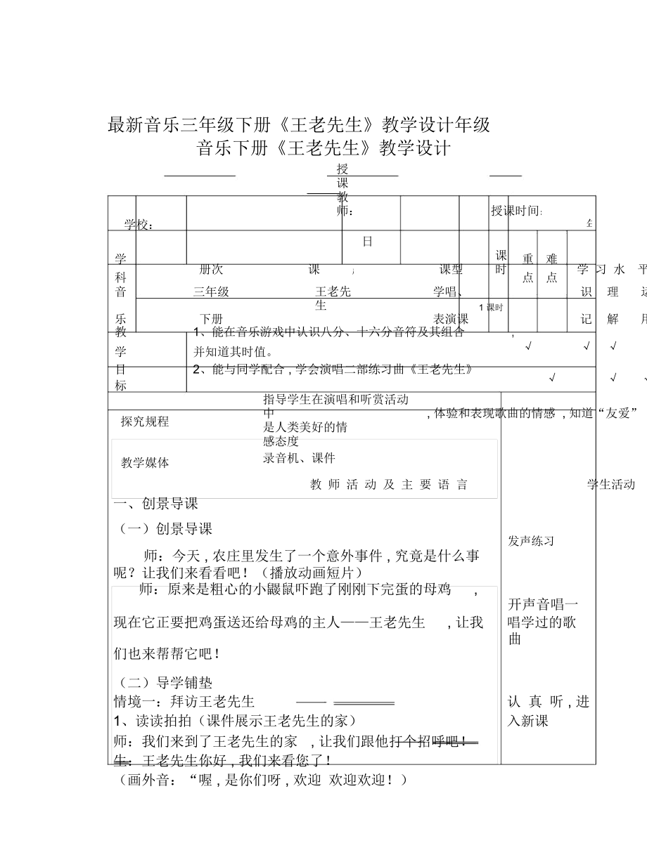 音樂(lè)三年級(jí)下冊(cè)《王老先生》教學(xué)設(shè)計(jì)_第1頁(yè)