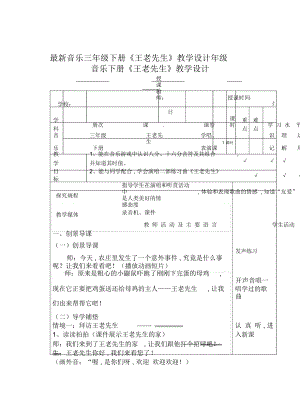 音樂三年級(jí)下冊(cè)《王老先生》教學(xué)設(shè)計(jì)