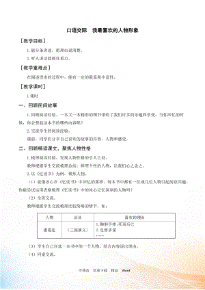 部編版五年級上語文（教案與教學反思）口語交際我最喜歡的人物形象