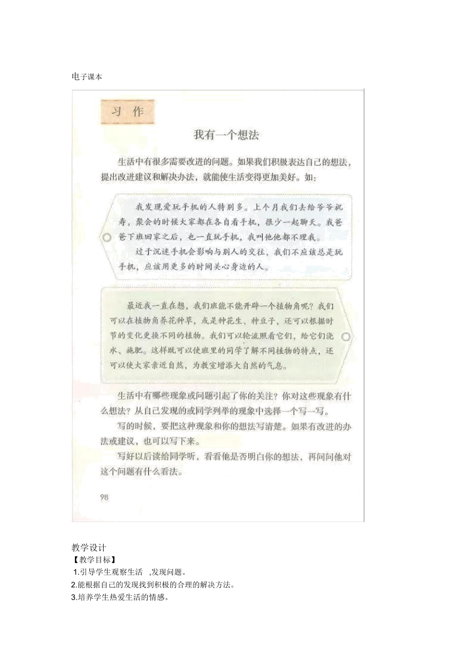 部編版三年級上冊第七單元習(xí)作《我有一個想法》(寫作指導(dǎo)、范文評語、課件)_第1頁