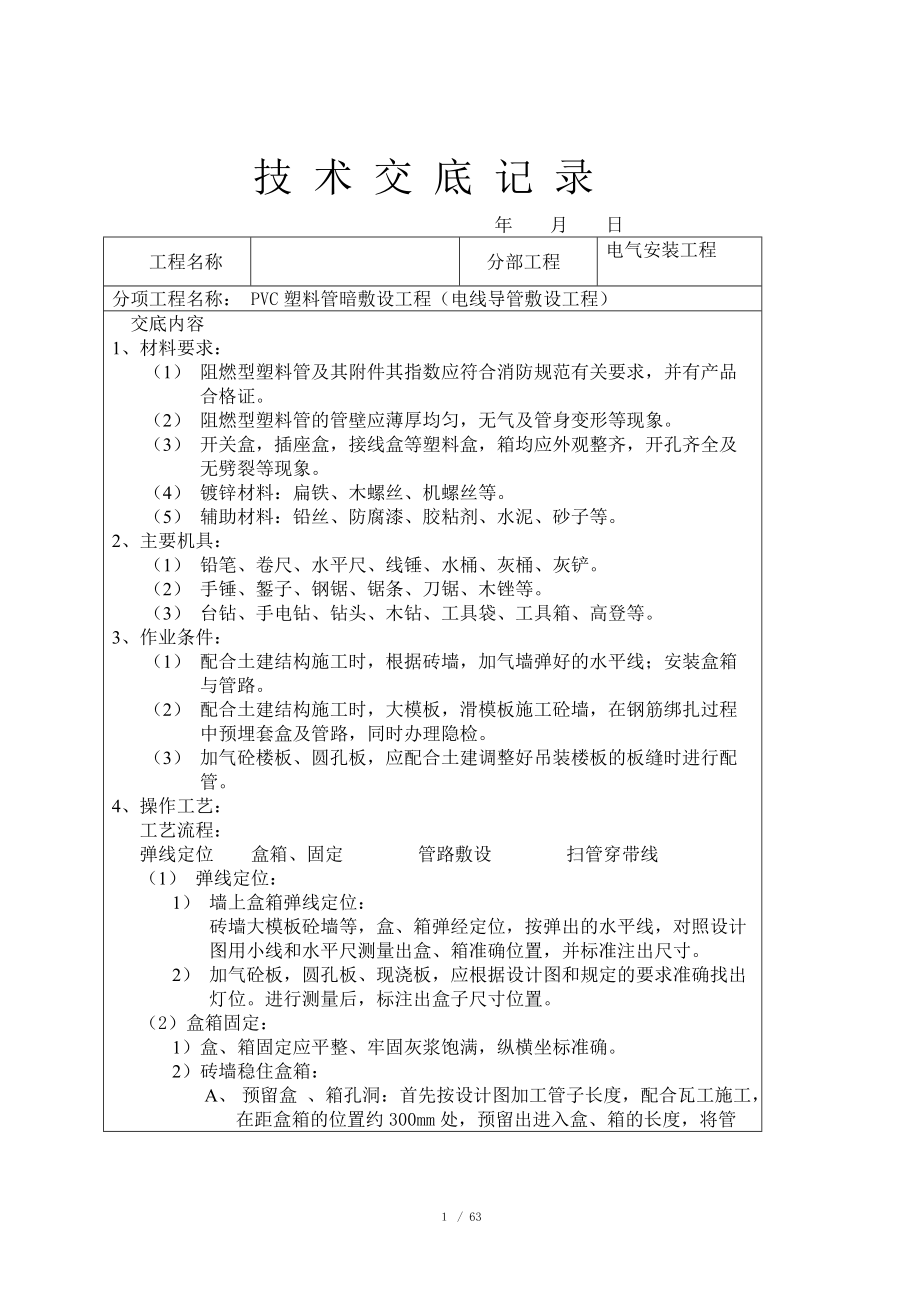 弱電 技術(shù)交底_第1頁