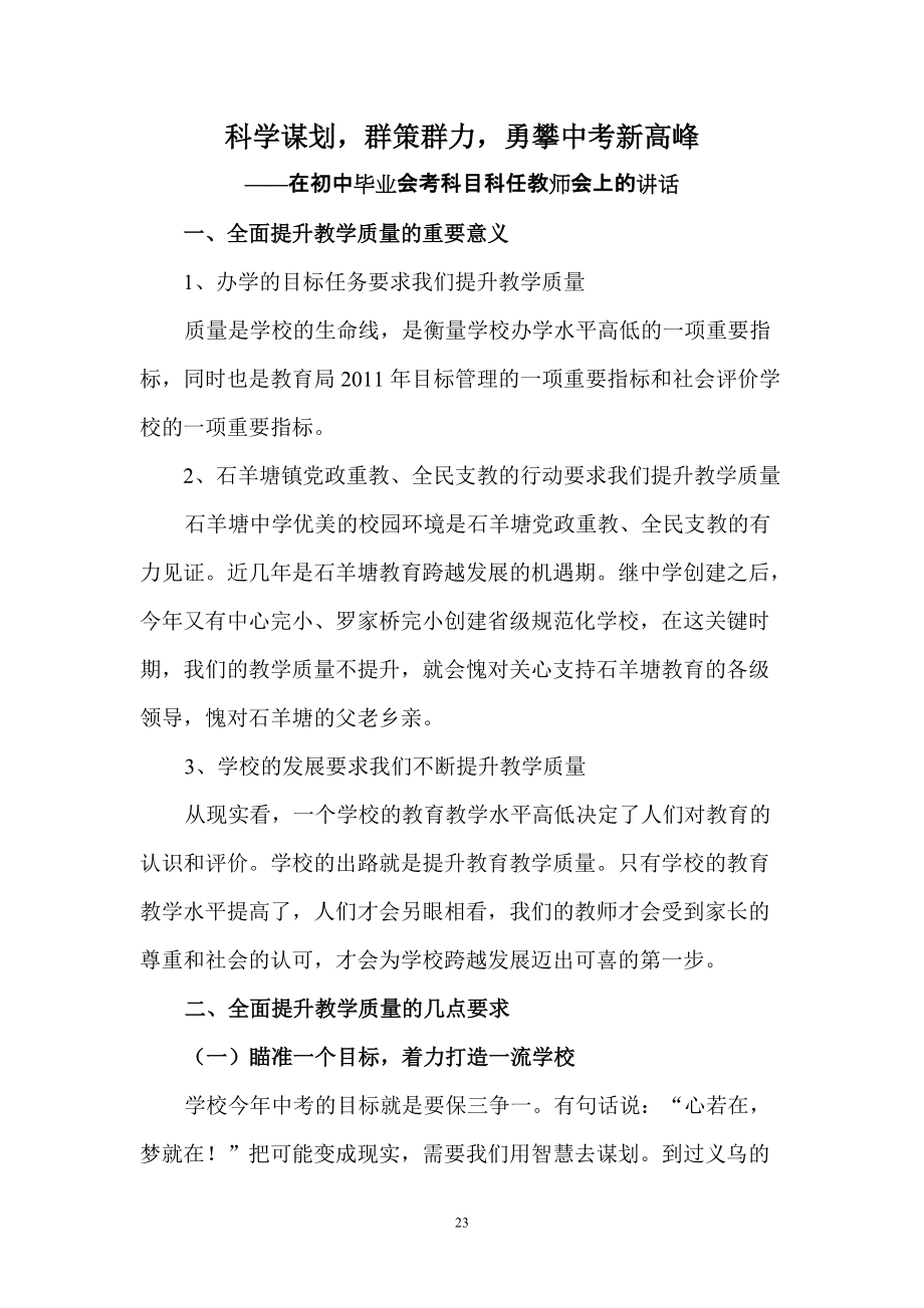 4---科學(xué)謀劃群策群力勇攀中考新高峰_第1頁