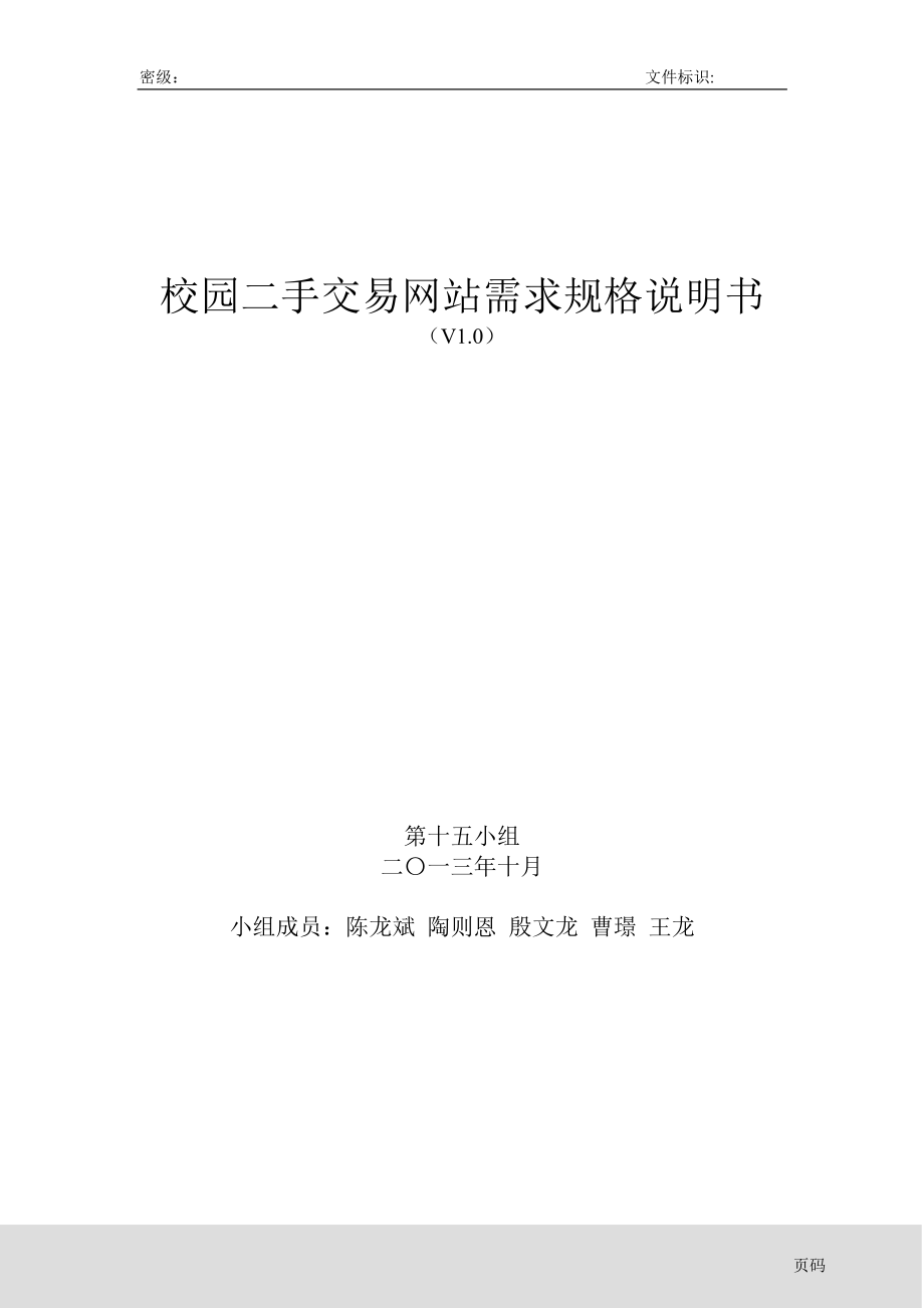 二手交易平臺(tái)需求分析[共23頁(yè)]_第1頁(yè)