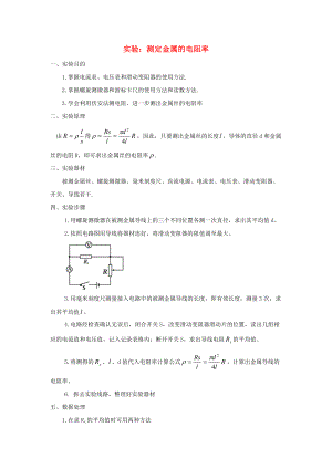 廣東省肇慶市高中物理 第二章 電路 實(shí)驗(yàn) 測(cè)定金屬的電阻率教案2 粵教版選修31