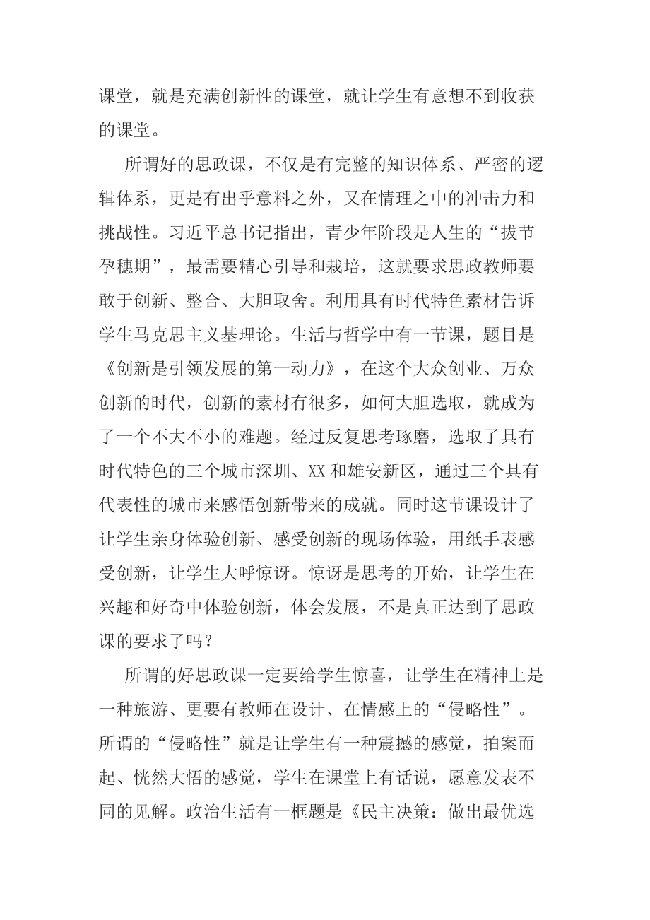 思想政治课教师工作心得体会