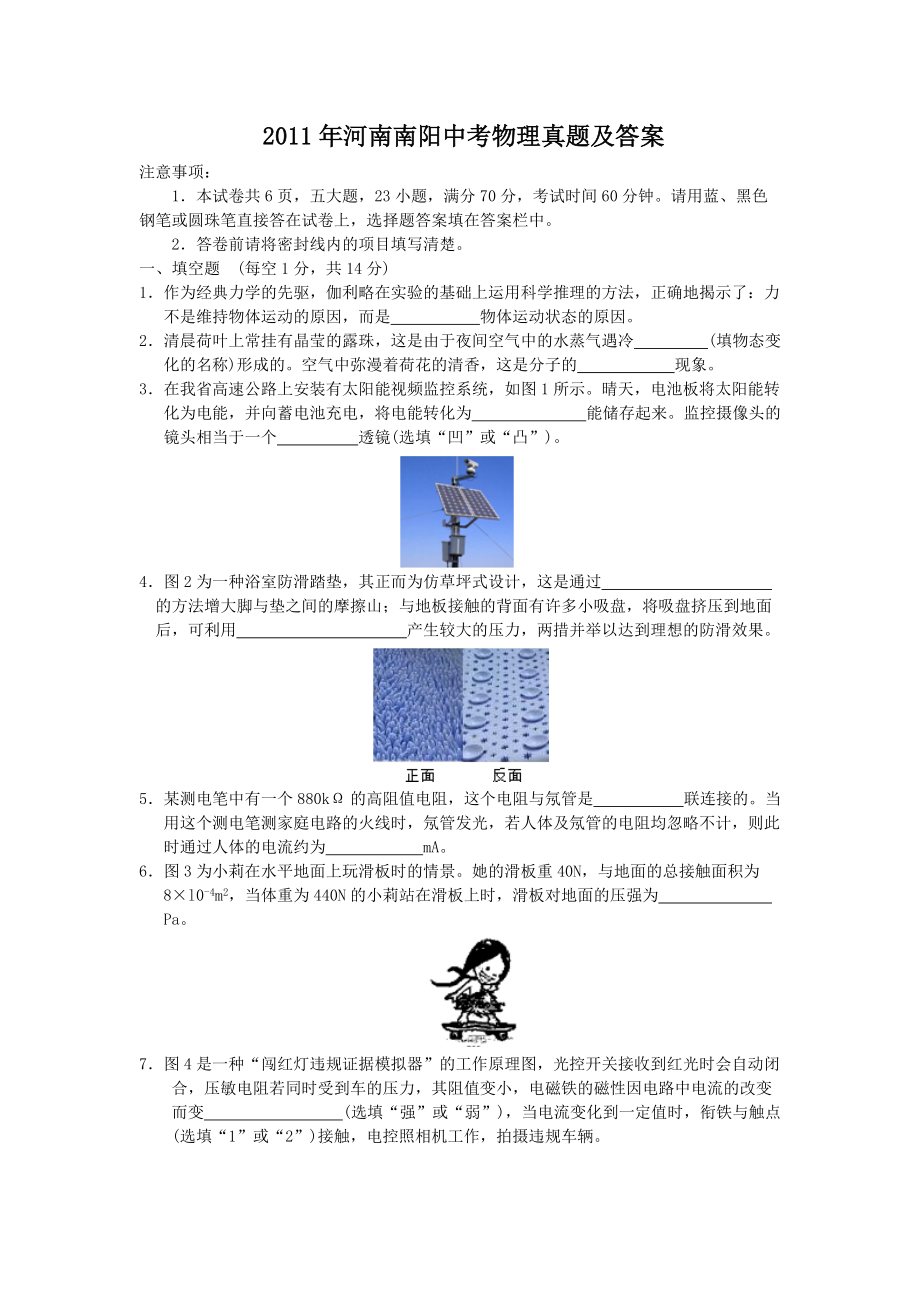 2011年河南南阳中考物理真题及答案_第1页