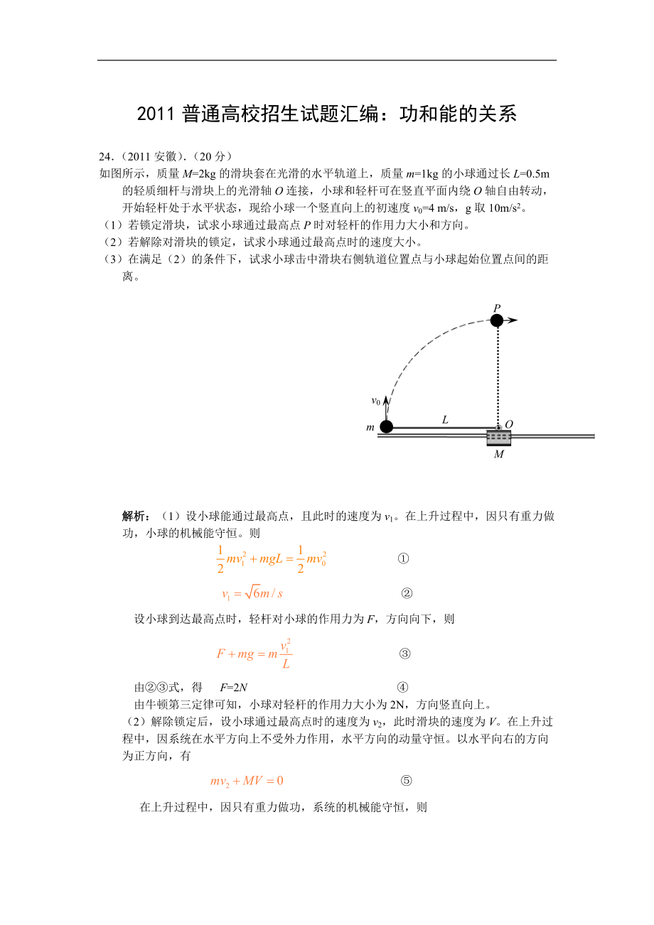 高考物理试题汇编—功和能_第1页