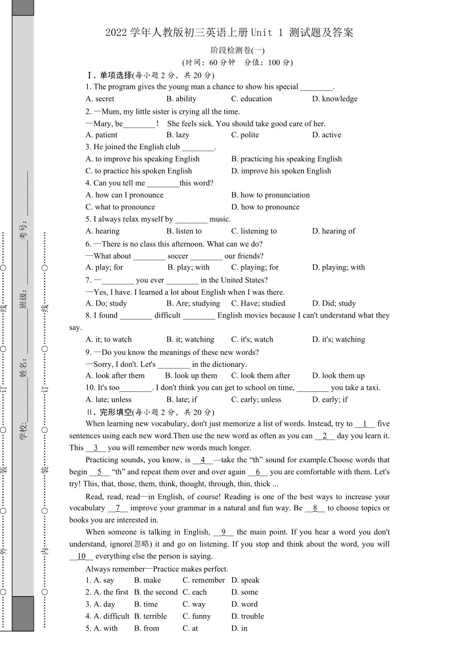 2022學(xué)年人教版初三英語(yǔ)上冊(cè)Unit 1 測(cè)試題及答案_第1頁(yè)