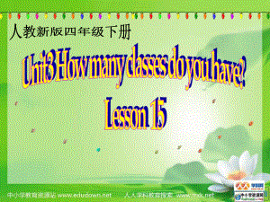 人教(新版)英語四下Unit 3 How many classes do you havelesson15ppt課件