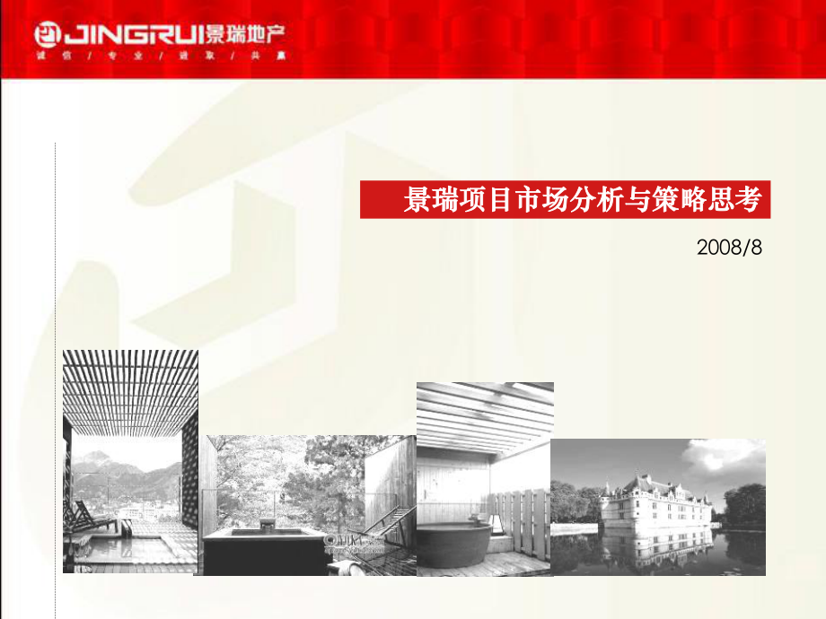 上海荣御蓝湾项目全程营销策划报告 146P_第1页