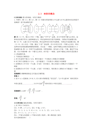 高中数学 第二章 函数概念与基本初等函数I 2.3 映射的概念优化训练 苏教版必修1