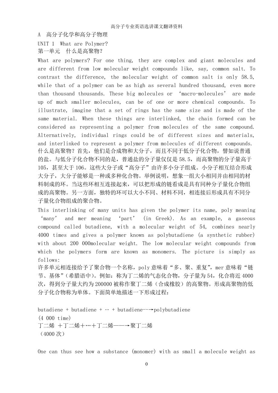 高分子材料工程专业英语第二版课文翻译基本全了[共31页]_第1页