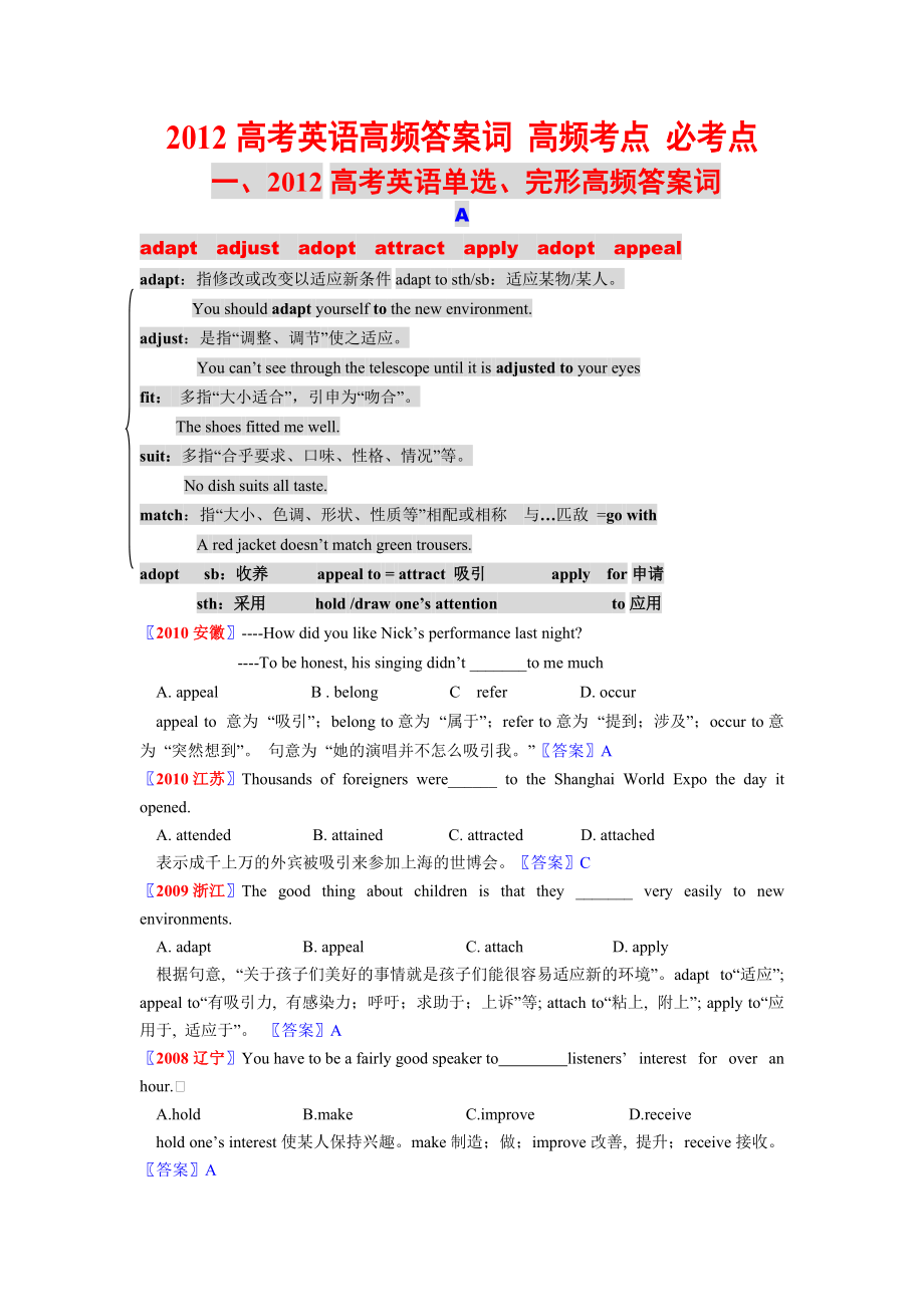 高考英语高频词汇词组句型全归纳[共31页]_第1页