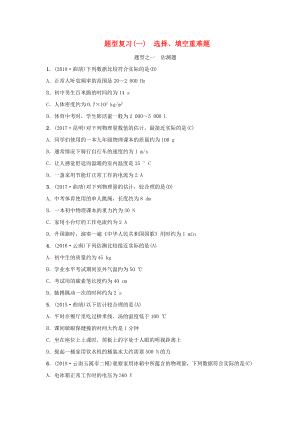 云南專版中考物理 題型復(fù)習(xí)一選擇、填空重難題