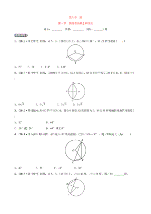 東營專版中考數(shù)學(xué)復(fù)習(xí) 第六章 圓 第一節(jié) 圓的有關(guān)概念和性質(zhì)練習(xí)