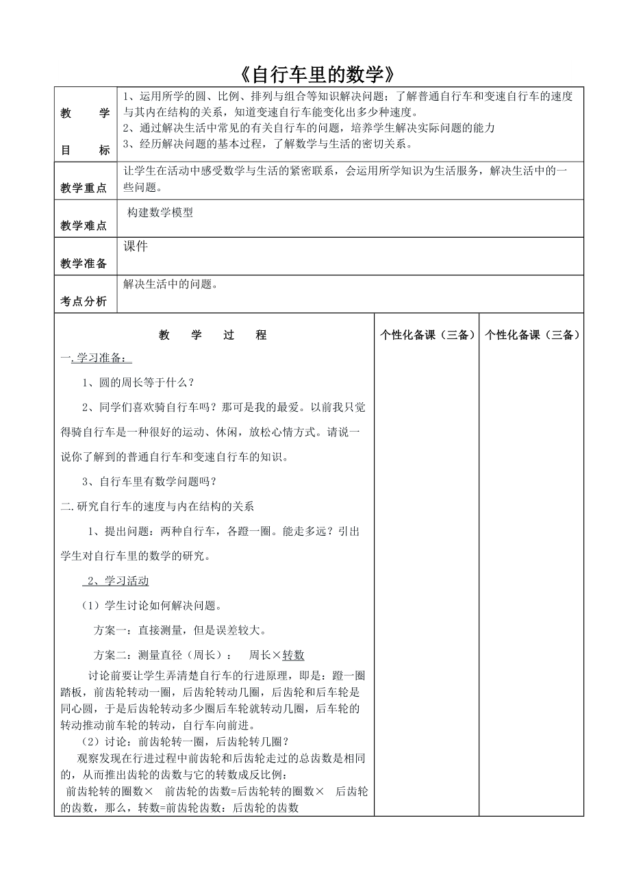 《自行车里的数学》_第1页