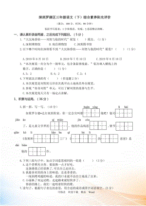 部編版三年級下語文深圳羅湖區(qū)3年級