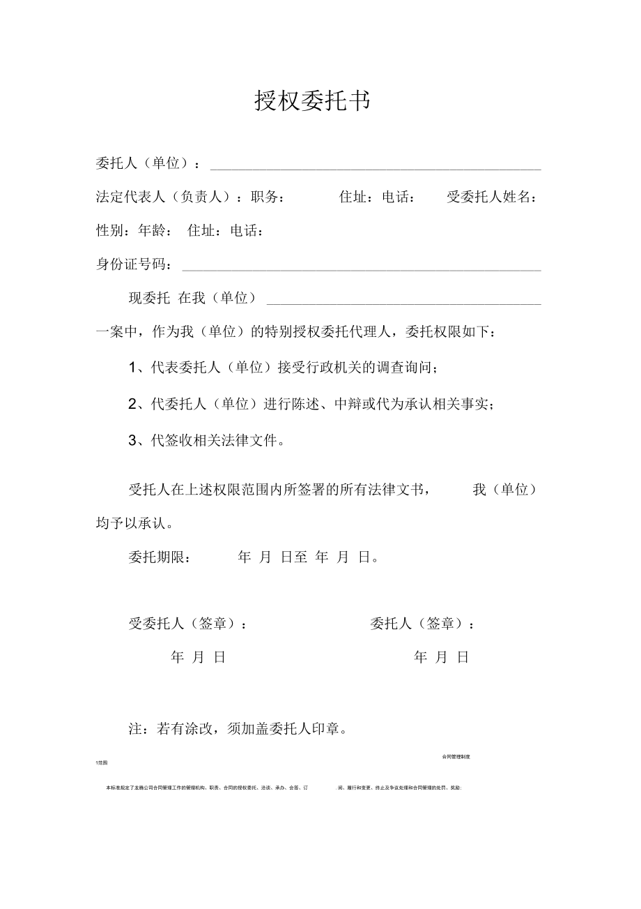 政府授权委托书图片