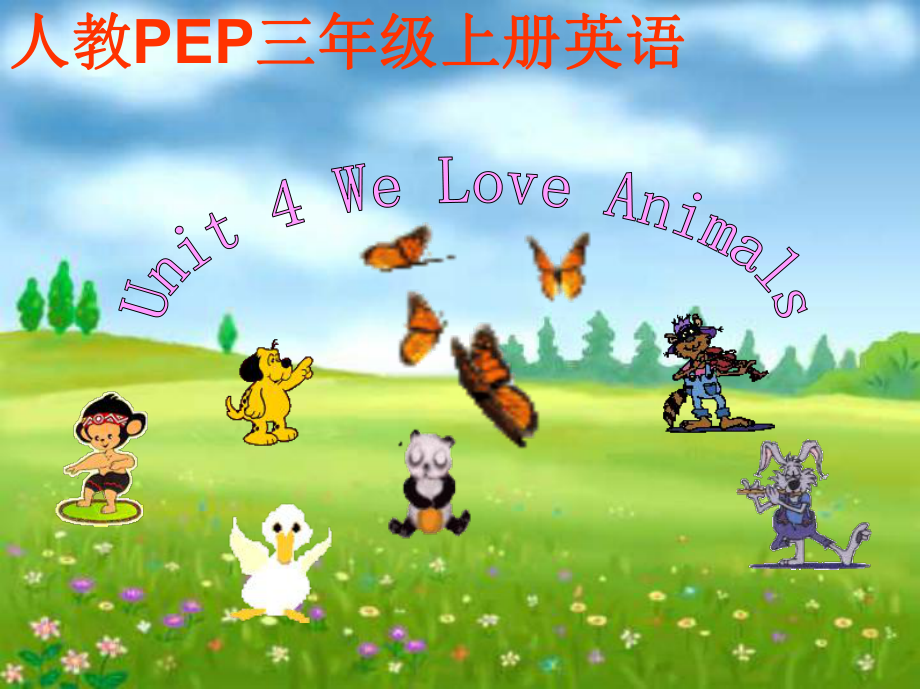 人教PEP版英語三上unit4 we love animalsPPT課件之三_第1頁