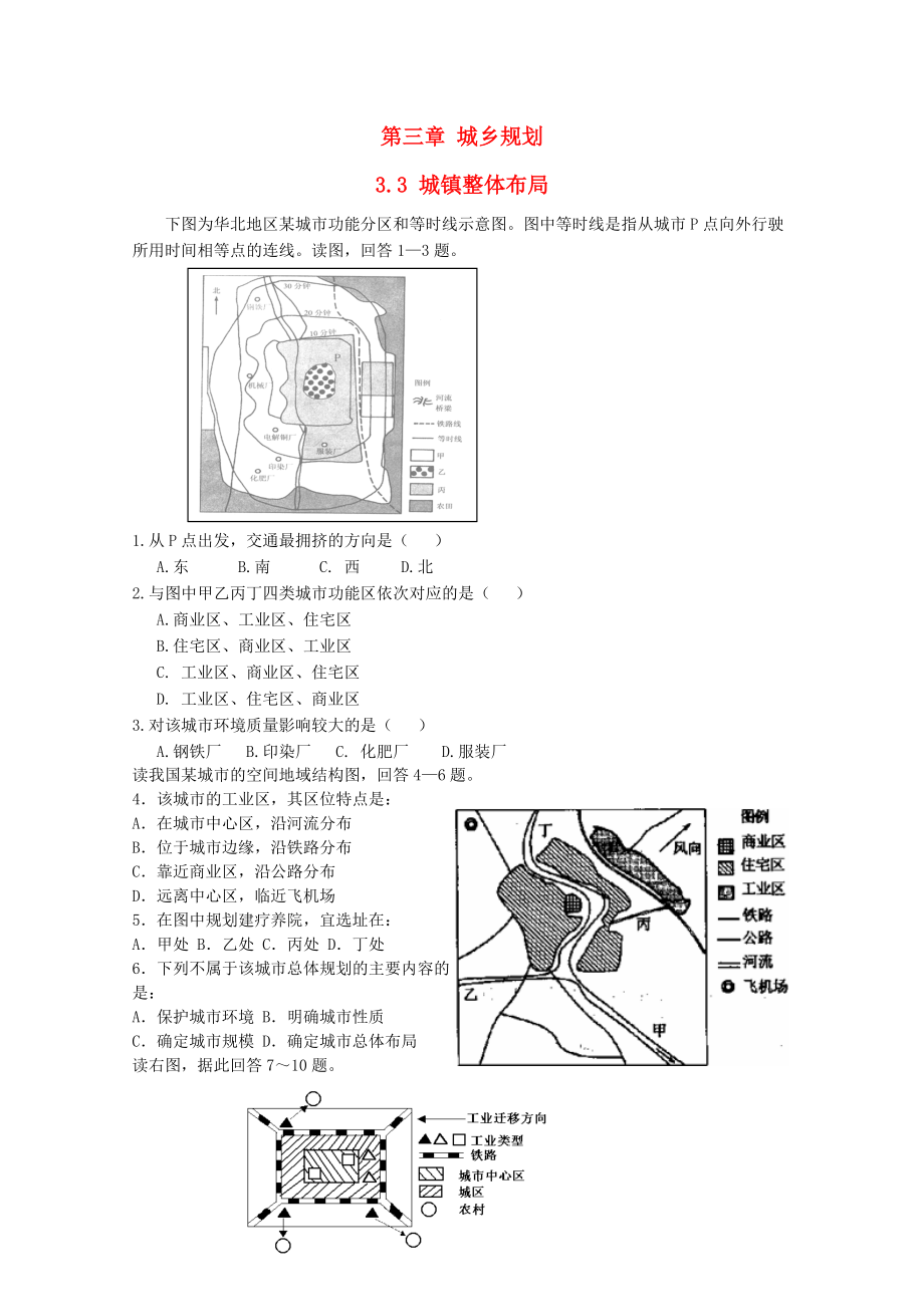 整體布局測試 湘教版選修4_第1頁