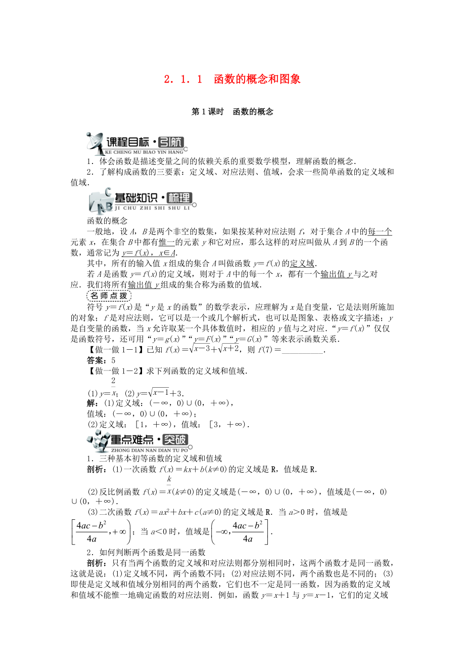 高中数学 第二章 函数概念与基本初等函数I 2.1 函数的概念 2.1.1 函数的概念和图象1学案 苏教版必修1_第1页