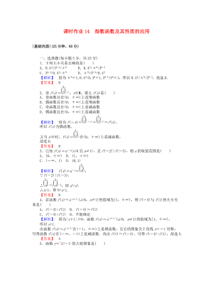 高中數(shù)學(xué) 課時作業(yè)14 指數(shù)函數(shù)及其性質(zhì)的應(yīng)用 新人教A版必修1