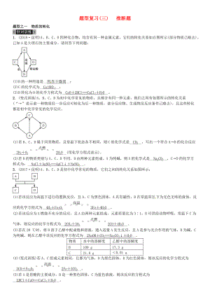 云南專版中考化學(xué)總復(fù)習(xí) 題型復(fù)習(xí)三推斷題習(xí)題