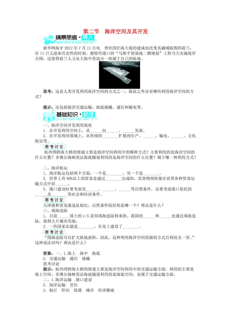 高中地理 第二章 海岸與海底地形 第二節(jié) 海洋空間及其開發(fā)學(xué)案 中圖版選修2_第1頁