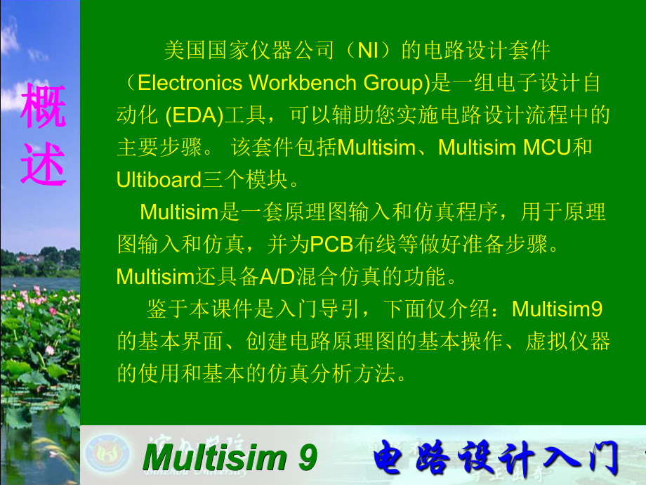 multisim界面布局_第1页