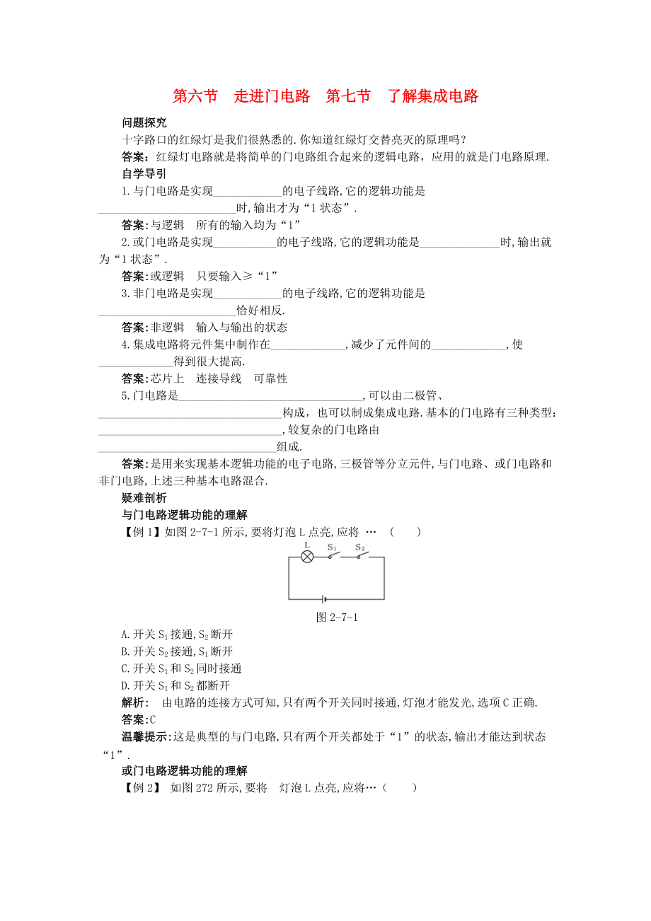 高中物理 第二章 電路 2.6 走進(jìn)門電路 2.7 了解集成電路素材 粵教版選修31_第1頁