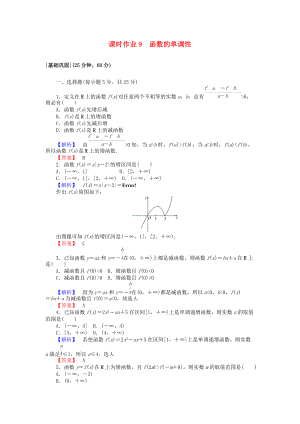 高中數學 課時作業(yè)9 函數的單調性 新人教A版必修1