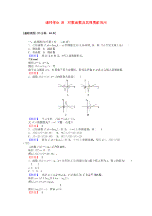 高中數(shù)學 課時作業(yè)18 對數(shù)函數(shù)及其性質(zhì)的應用 新人教A版必修1