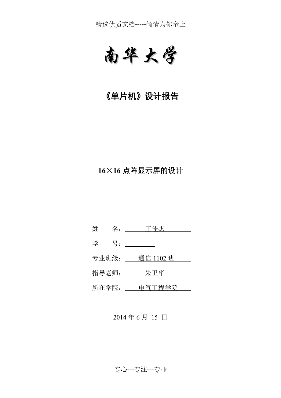 基于51单片机16LED点阵的设计(共27页)_第1页