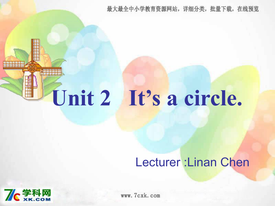 湘少版英語四上Unit 2 It’s a circlept課件5_第1頁