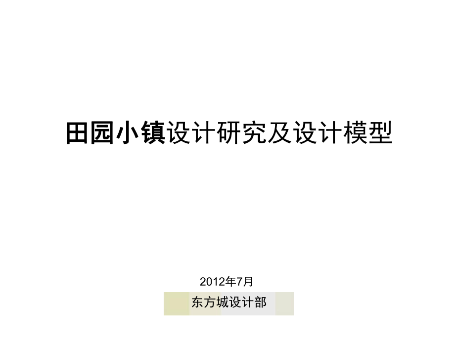 上海龙湖滟澜山西班牙组团规的设计课件_第1页