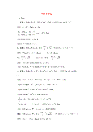 高中數(shù)學(xué) 第三講 柯西不等式與排序不等式 平均不等式素材 新人教A版選修45