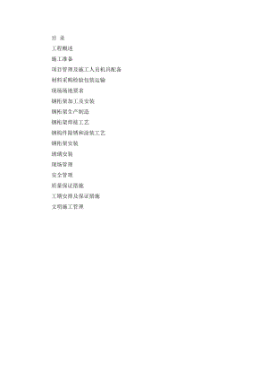 鋼桁架屋面施工方案[共24頁]