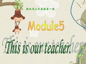 外研版一起一上Module 5Unit 1This is our teacherppt課件1