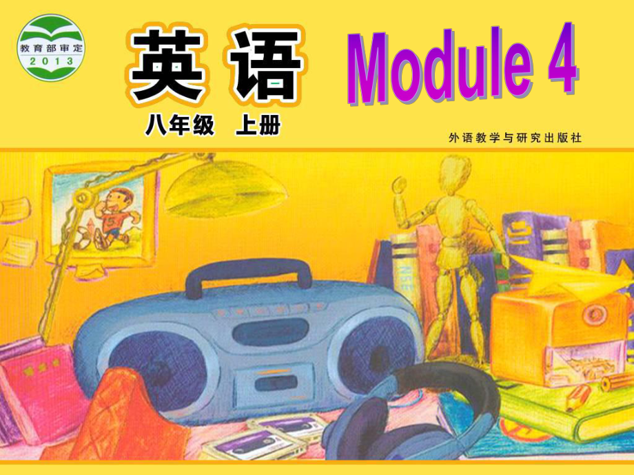 外研版初中英语八年级上册Module 4 Unit 2 What is the best way to travel课件_第1页