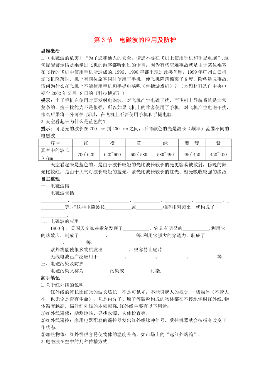 高中物理 第3章 电磁波 第3节 电磁波的应用及防护知识导航素材 鲁科版选修34_第1页