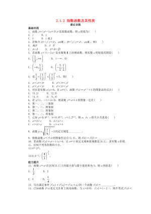 高中數(shù)學(xué) 第二章 基本初等函數(shù)Ⅰ2.1 指數(shù)函數(shù) 2.1.2 指數(shù)函數(shù)及其性質(zhì)課后訓(xùn)練 新人教A版必修1