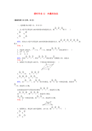 高中數(shù)學 課時作業(yè)12 向量的加法 北師大版必修4